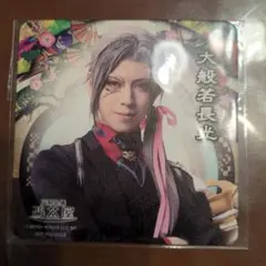 ミュージカル刀剣乱舞 2.5茶屋10周年コースター