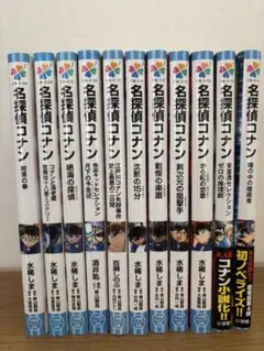名探偵コナン 小説 11冊