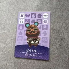 amiiboカード　088 どぐろう