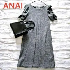 ANAYI グレー シルクウールラメ混七分袖 ひざ丈ワンピース ツイード38