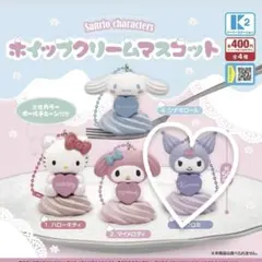 サンリオ ホイップクリームマスコット クロミちゃん