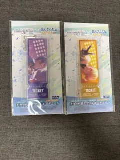 プロセカ あんスタ チケット風アクリルキーチェーン　二種セット
