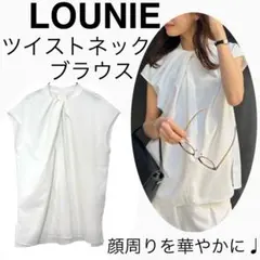 【美品】LOUNIEルーニィ/ツイストネックブラウス華やか上品きれいめ日本製のサムネイル