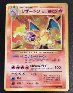即日発送☆ポケモンカード リザードン LV 76 旧裏 かえんポケモン 006