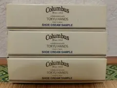 コロンブス☆東急ハンズ☆靴クリームサンプル 10g☆3本セット