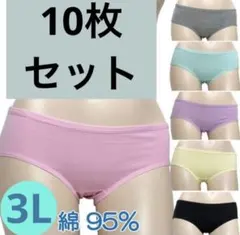 レディースショーツ 10枚セット3L 無地 シンプルショーツ カラフル 綿95%