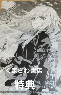 ベル・プペーのスパダリ婚約　2巻　くまざわ書店特典　特典のみ