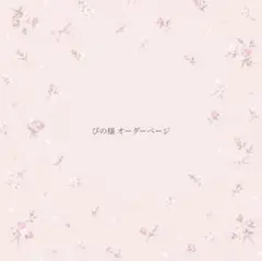 ‪✿ リクエスト ‪✿
