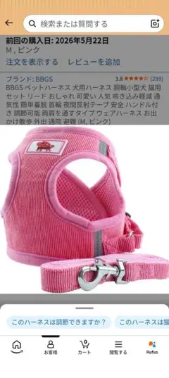 ペットハーネス リード付き ピンク Mサイズのサムネイル