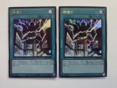遊戯王 神鳴り 2枚セット LOCR
