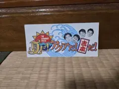 2026年最新】博多華丸大吉 アクスタの人気アイテム - メルカリ