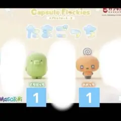 たまごっち カプセルフロッキーズ 2つセット