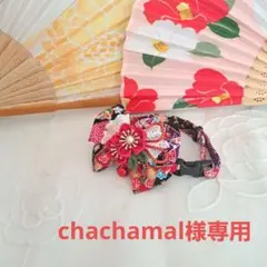 chachamal様専用お正月、つまみ細工リボン(赤③)わんちゃん猫ちゃん用首輪