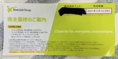 RareJob Group 株主優待券 2027年5月31日までのサムネイル