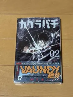シュリンク未開封】カグラバチ 1巻 2刷 - メルカリ