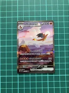 リザードンex SAR SV2a ポケモンカード151 201/165