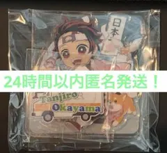 岡山　鬼滅の刃　おかやま　ランダムアクリルスタンド　竈門炭治郎