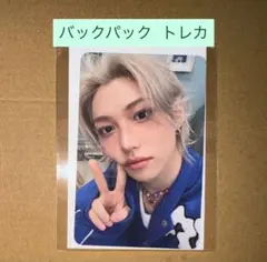 フィリックス straykids ファンミ SKZOO バックパック 付属トレカ