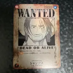 ワンピースカード　シャンクス　手配書　SP
