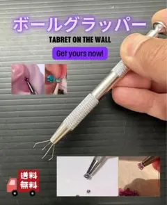 【新品・送料無料】ボールグラッパー ハンドメイド・レジン・ビーズ作業に最適のサムネイル