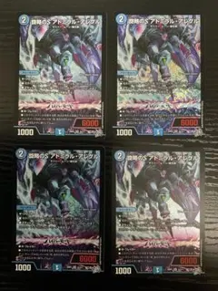 ⭕️翌日発送可能⭕️ 旋略のSアドミラルアレグル 4枚セット - メルカリ