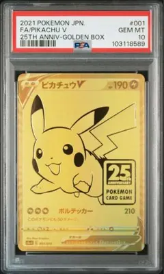 【PSA10】最安値　ピカチュウV 001/015 ゴールデンピカチュウ　プロモ