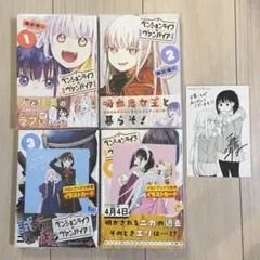 【初版・新品】ペンションライフ・ヴァンパイア 1〜4巻 メロンブックス特典付き