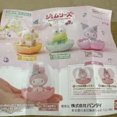 【未開封 新品】ジェムリーズサンリオキャラクターズ ミルキーver 6 全4個