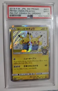 PSA9】 漫才ごっこピカチュウ：ポケモンセンターオーサカ ポケモン