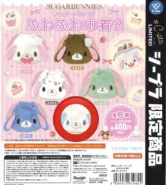 シュガーバニーズ♡巾着