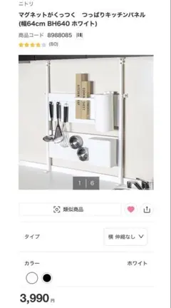 ニトリ マグネット つっぱりキッチンパネル BH640のサムネイル