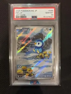 PSA10】タマタマ AR - メルカリ