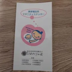 マタニティステッカー
