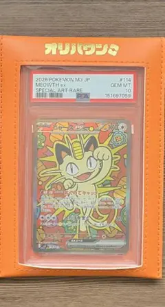 【PSA10】 ニャースex sar 114/080 ケース付