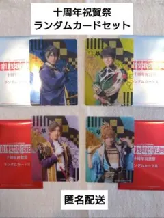【刀ミュ】三日月宗近、篭手切江、へし切長谷部、浦島虎徹　ランダムカードセット