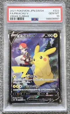 2026年最新】ピカチュウv csr psa10の人気アイテム - メルカリ