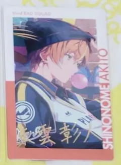 2025年最新】東雲彰人 エピカの人気アイテム - メルカリ