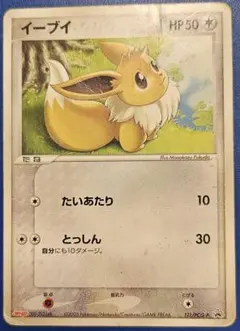 2026年最新】ポケモンカード イーブイ 111/PCG-P 明治 meijiの人気