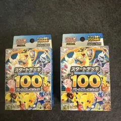 2026年最新】ポケモン スタートデッキ100 未開封の人気アイテム - メルカリ