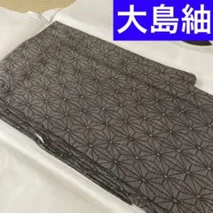 【USED品】正絹 大島紬 袷着物 麻の葉柄