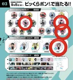 くら寿司 ビッくらポン 怪獣8号 鳴海弦セット