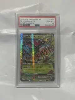 【PSA10】フシギバナEX 074 ポケモンセンターバトル プロモ PSA10】フシギバナEX 074 ポケモンセンターバトル プロモ - メルカリ