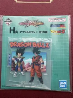 一番くじ　ドラゴンボールVSオムニバスcross H賞　アクリルスタンド