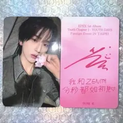 epex ベクスン トレカ 台湾 ペンサ 対面 未公開 正規1集 青春時節