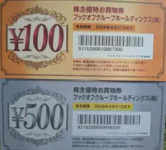 2026年最新】ブックオフ株主優待の人気アイテム - メルカリ