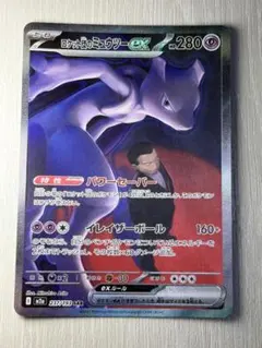 2026年最新】ミュウツーex sarの人気アイテム - メルカリ