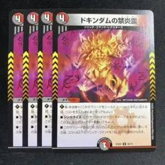 ドキンダムの禁炎霊　ドキンダムのソウル　初期