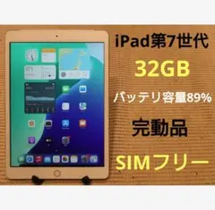 完動品SIMフリーiPad第7世代(A2198)本体32GB送料込WMDFV