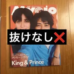 Myojo2023年9月号 King & Prince表紙