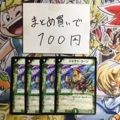 シャウトコーン 旧枠 デュエルマスターズ | Mercari